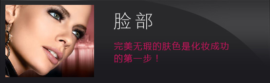 脸部