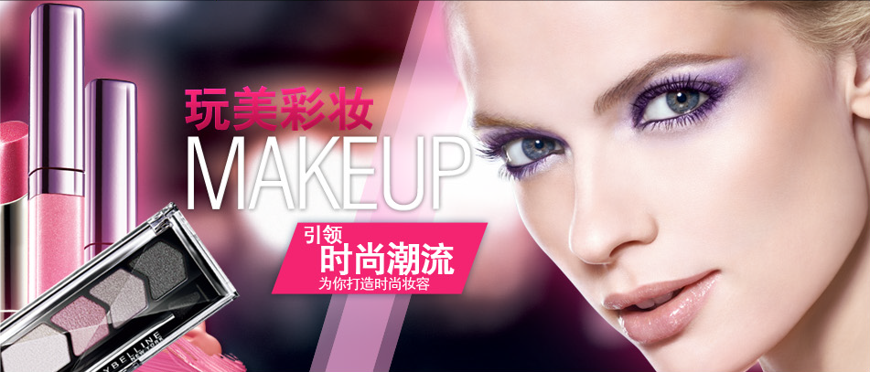 彩妆系列