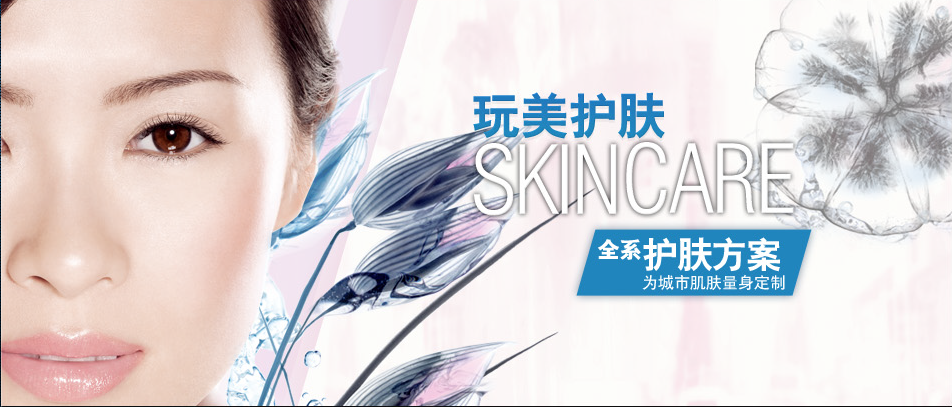 护肤系列